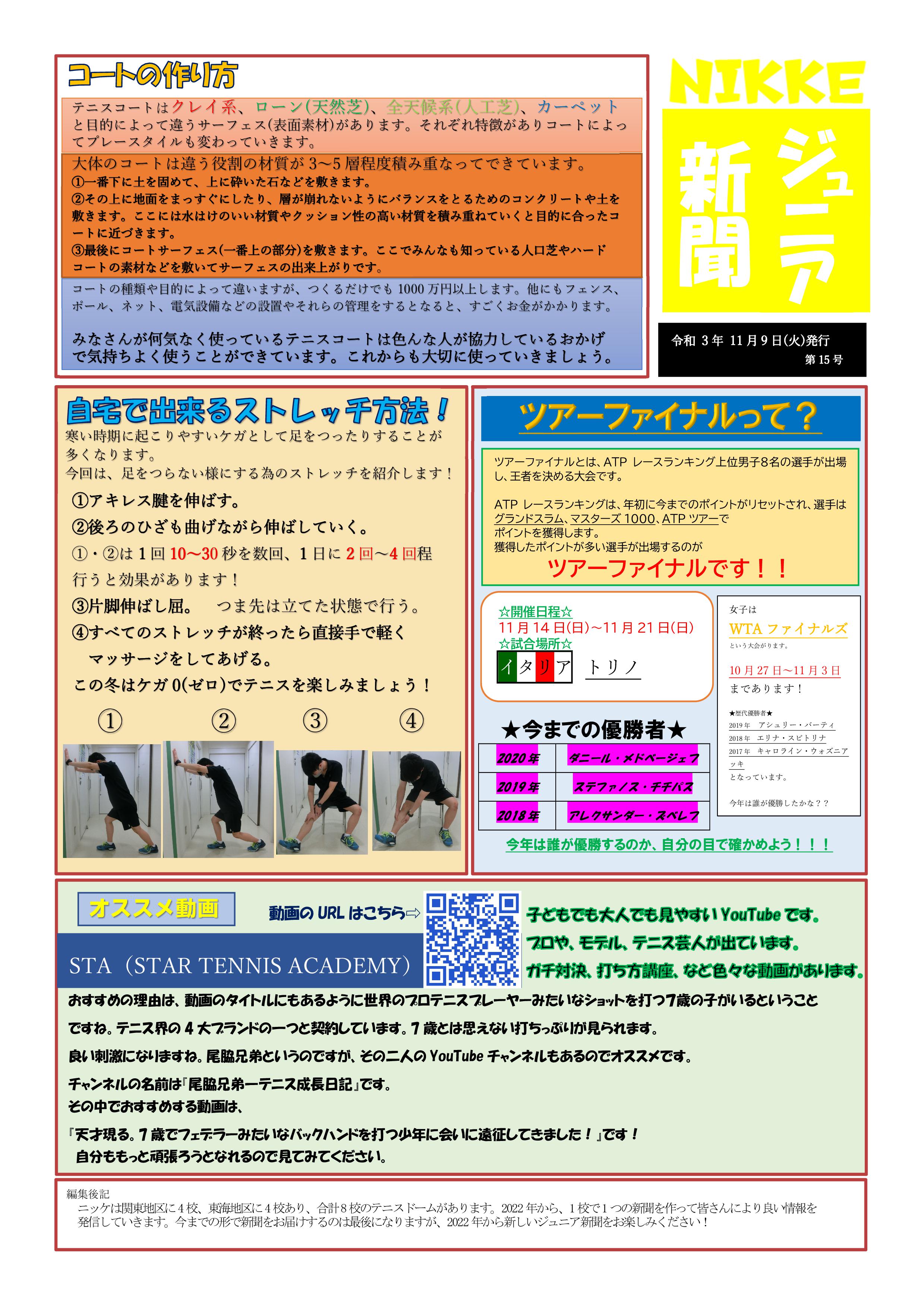 ジュニア新聞 第15号‼｜テニスドーム小豆沢｜インドアテニススクール｜東京都板橋区、北区、赤羽