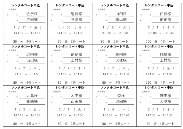 レンタルコ-ト当選者発表③(122期前半分) (1)