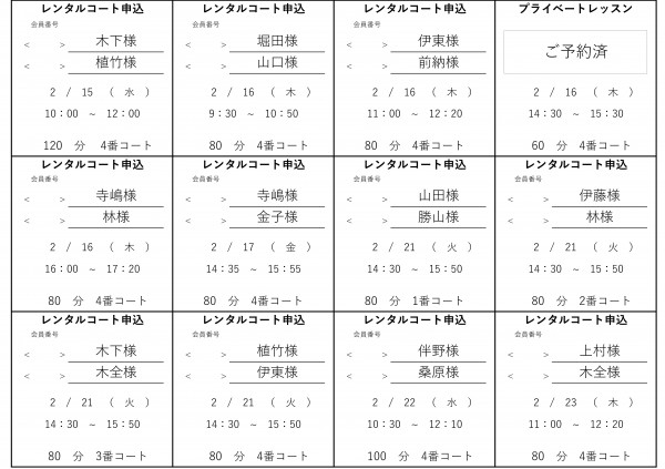 レンタルコ-ト当選者発表(122期後半1)